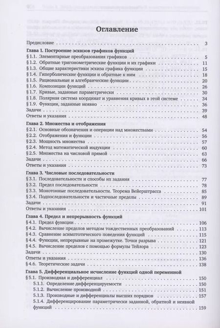Фотография книги "Садовничий, Виноградова, Олехник: Математический анализ в задачах и упражнениях. В 3-х томах. Том 1. Дифференциальное и интегральное исчисление"