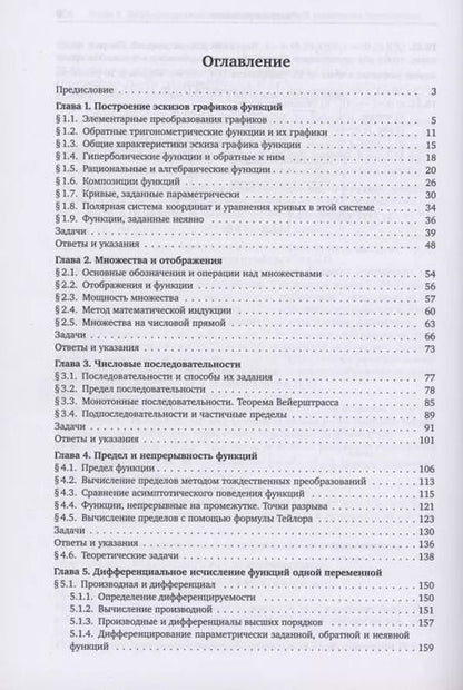 Фотография книги "Садовничий, Виноградова, Олехник: Математический анализ в задачах и упражнениях. В 3-х томах. Том 1. Дифференциальное и интегральное исчисление"