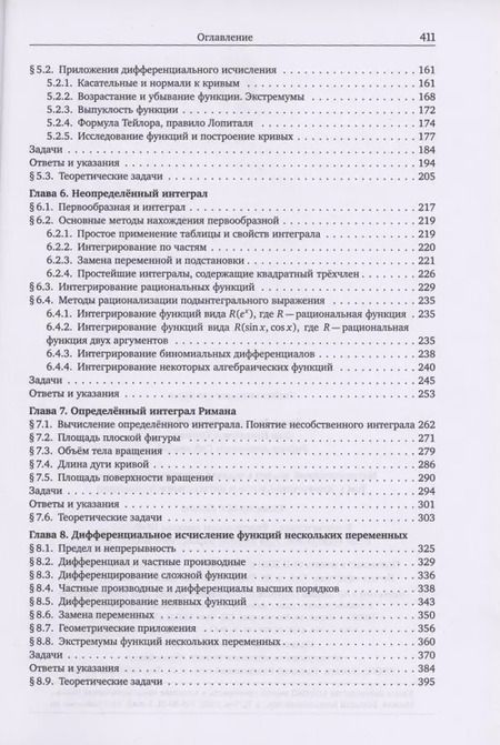 Фотография книги "Садовничий, Виноградова, Олехник: Математический анализ в задачах и упражнениях. В 3-х томах. Том 1. Дифференциальное и интегральное исчисление"
