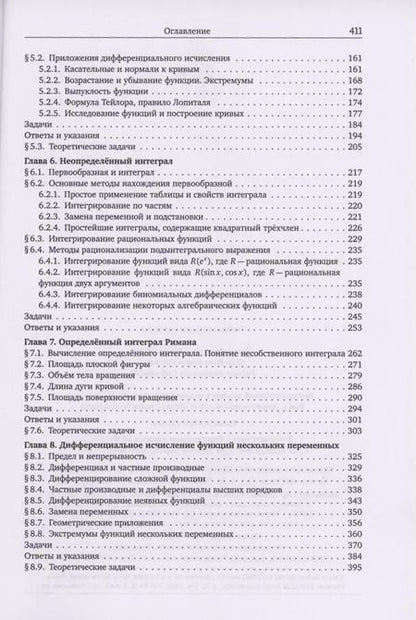 Фотография книги "Садовничий, Виноградова, Олехник: Математический анализ в задачах и упражнениях. В 3-х томах. Том 1. Дифференциальное и интегральное исчисление"