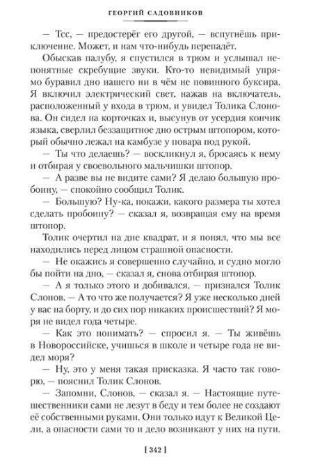 Фотография книги "Садовников: Продавец приключений"