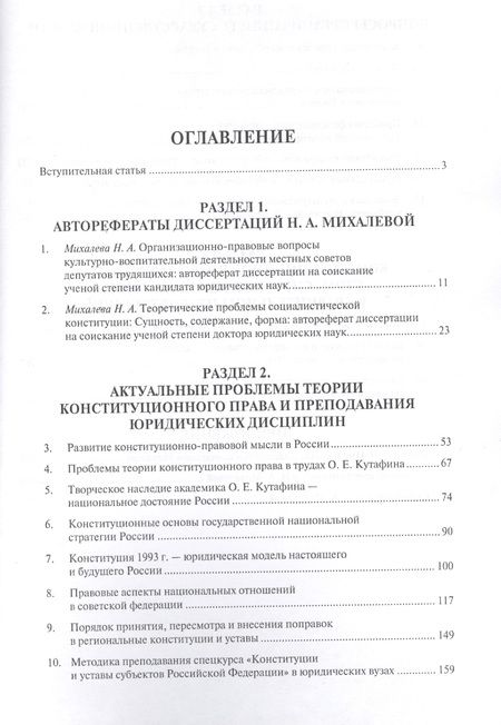 Фотография книги "Садовникова: Избранные труды. Воспоминания о Н.А.Михалевой. Сборник статей, тезисов."