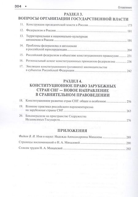 Фотография книги "Садовникова: Избранные труды. Воспоминания о Н.А.Михалевой. Сборник статей, тезисов."