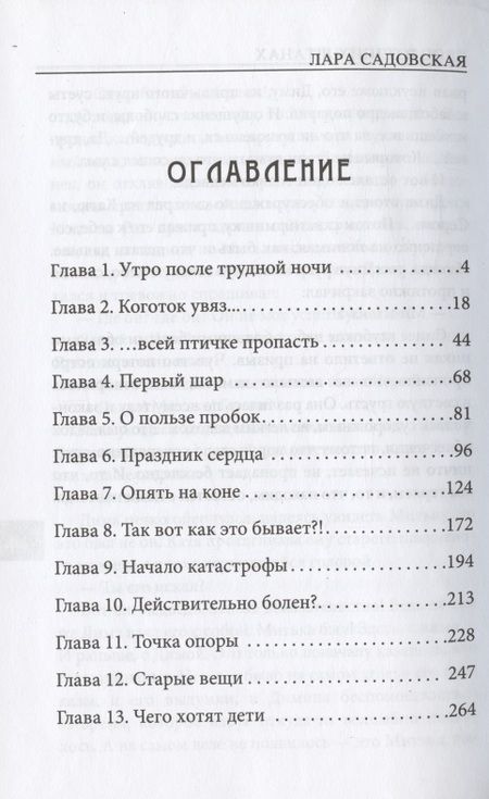 Фотография книги "Садовская: Двое в одних штанах"