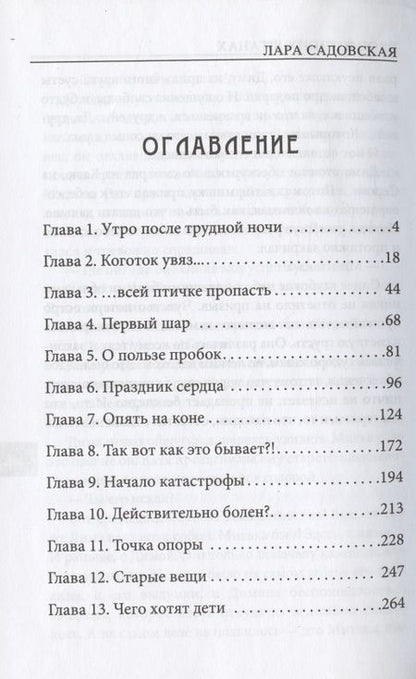 Фотография книги "Садовская: Двое в одних штанах"