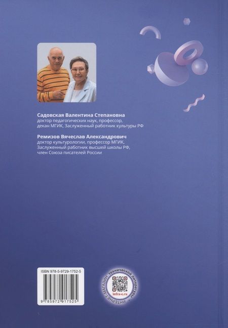 Фотография книги "Садовская, Ремизов: Эгагогика. Технологии самоменеджмента. Учебное пособие"