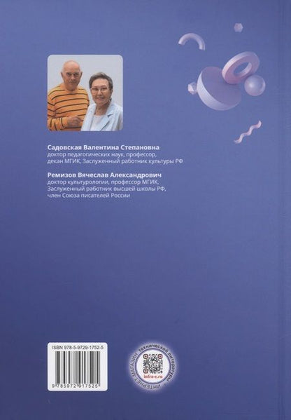 Фотография книги "Садовская, Ремизов: Эгагогика. Технологии самоменеджмента. Учебное пособие"