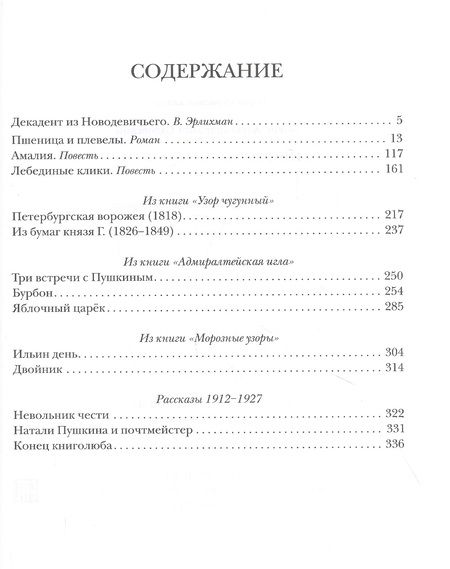 Фотография книги "Садовский: Пшеница и плевелы. Избранное"