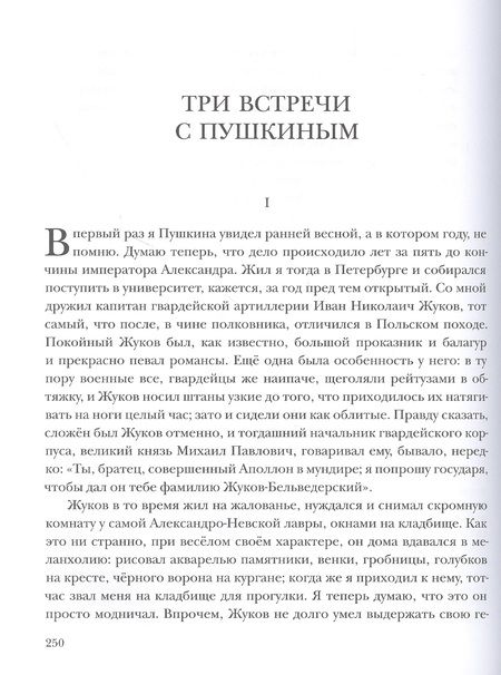 Фотография книги "Садовский: Пшеница и плевелы. Избранное"