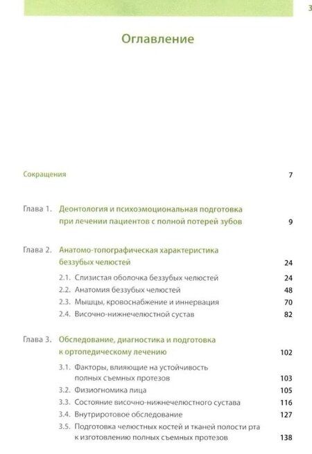 Фотография книги "Садулла Ибрагимович: Протезирование при полной потере зубов (классические и инновационные технологии). Учебник"
