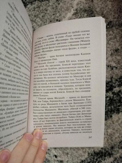 Фотография книги "Садзанами: Сказания Древней Японии"