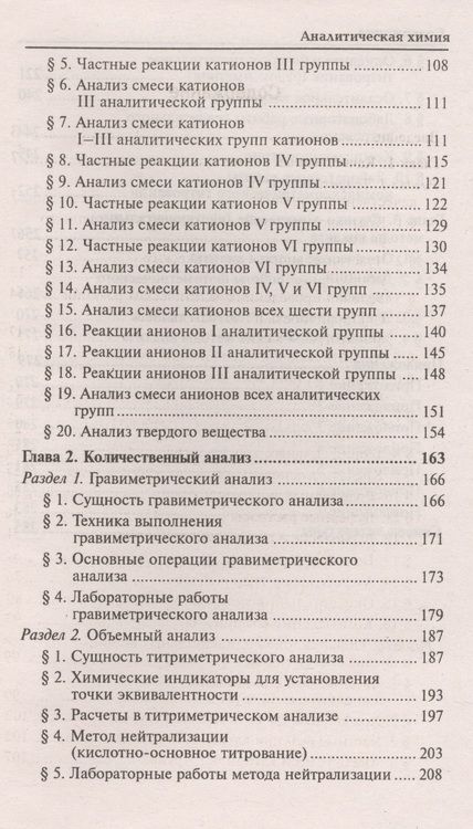 Фотография книги "Саенко: Аналитическая химия: учебник"