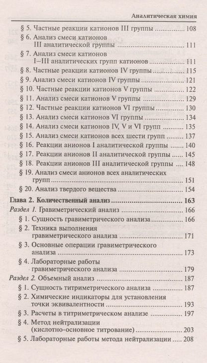Фотография книги "Саенко: Аналитическая химия: учебник"