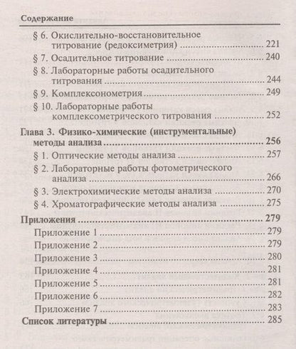 Фотография книги "Саенко: Аналитическая химия: учебник"