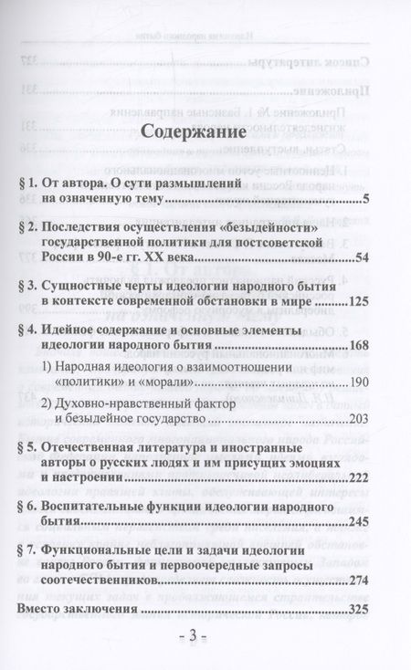 Фотография книги "Саенко: Идеология народного бытия"