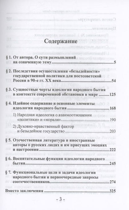 Фотография книги "Саенко: Идеология народного бытия"