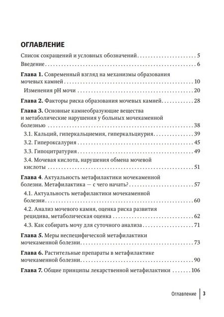 Фотография книги "Саенко: Основы метафилактики мочекаменной болезни. Руководство для врачей"