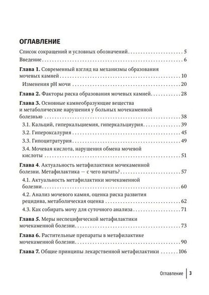 Фотография книги "Саенко: Основы метафилактики мочекаменной болезни. Руководство для врачей"