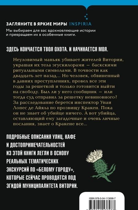 Фотография книги "Саэнс Гарсиа: Жало белого города"