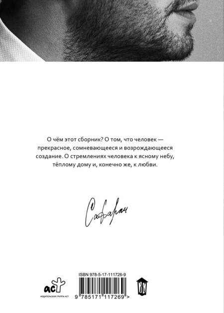 Фотография книги "Сафарли: Двенадцать"