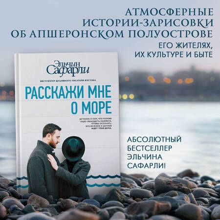 Фотография книги "Сафарли: Расскажи мне о море"