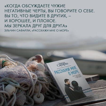 Фотография книги "Сафарли: Расскажи мне о море"