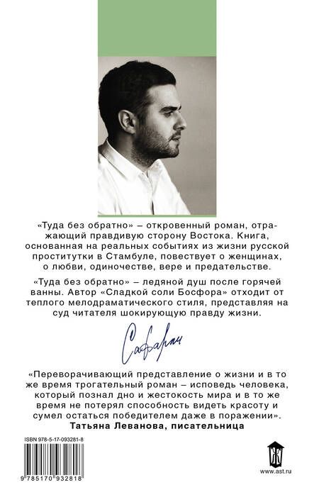 Фотография книги "Сафарли: Туда без обратно"