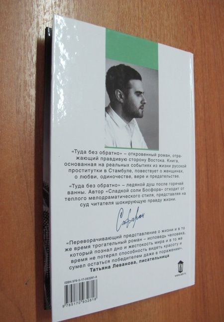 Фотография книги "Сафарли: Туда без обратно"