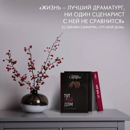 Фотография книги "Сафарли: Тут мой дом"