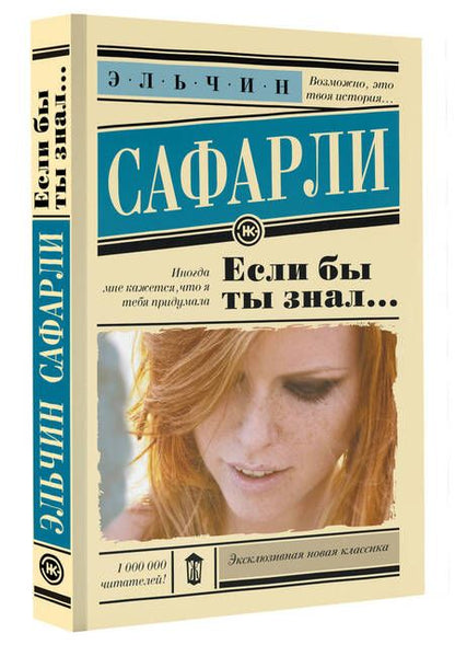 Фотография книги "Сафарли: Если бы ты знал..."