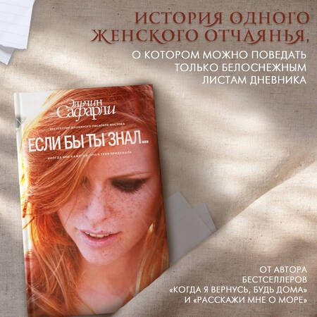 Фотография книги "Сафарли: Если бы ты знал"