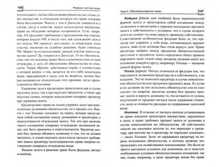 Фотография книги "Сафаров, Кайнов: Римское частное право. Учебное пособие. ФГОС"
