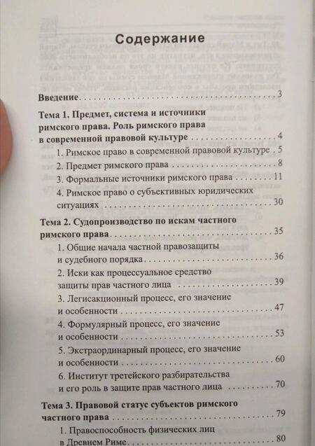 Фотография книги "Сафаров, Кайнов: Римское частное право. Учебное пособие. ФГОС"