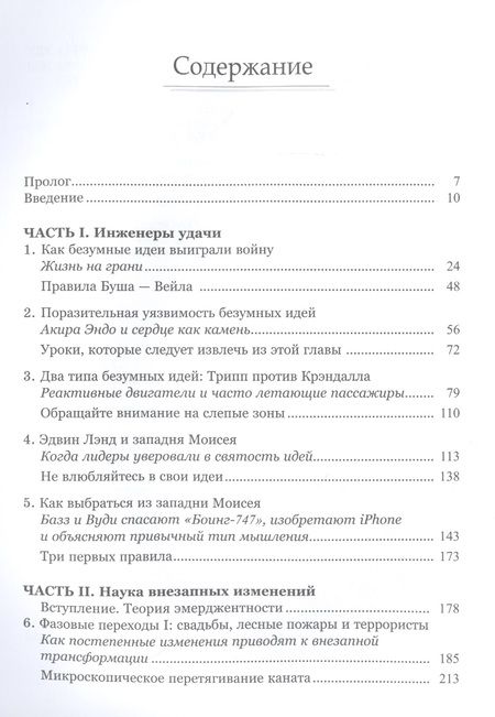 Фотография книги "Сафи Бэколл: Безумные идеи. Как не упустить кажущиеся бредовыми идеи, способные выигрывать войны"
