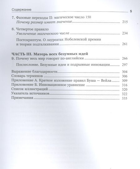 Фотография книги "Сафи Бэколл: Безумные идеи. Как не упустить кажущиеся бредовыми идеи, способные выигрывать войны"