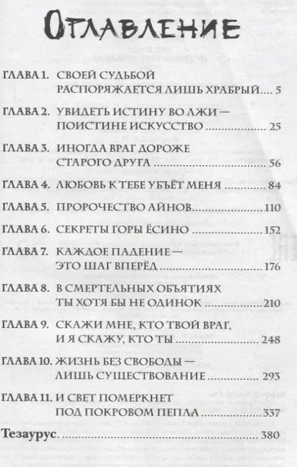 Фотография книги "Сафие Аль: Три брата и повелитель вулканов"