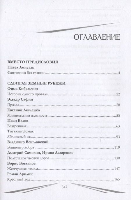 Фотография книги "Сафин, Кибальчич, Акуленко: Фантастика без границ. Бескордонье"