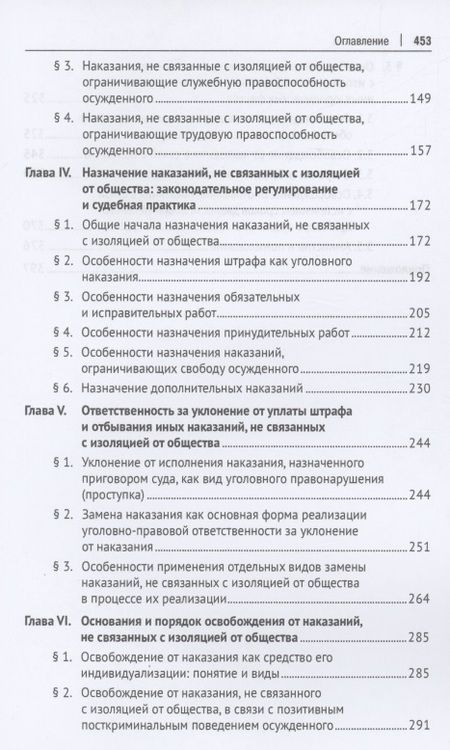 Фотография книги "Сафин: Наказания, не связанные с изоляцией от общества. Проблемы теории, законодательства"