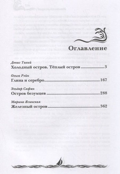 Фотография книги "Сафин, Рэйн, Тихий: Люди моря. Том 2"