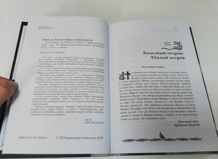 Фотография книги "Сафин, Рэйн, Тихий: Люди моря. Том 2"