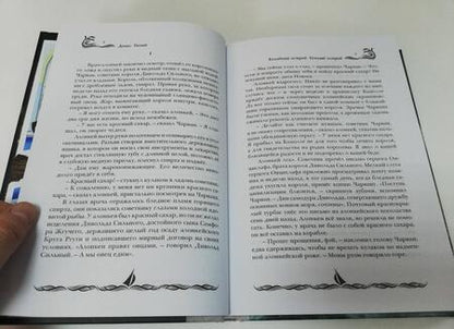 Фотография книги "Сафин, Рэйн, Тихий: Люди моря. Том 2"