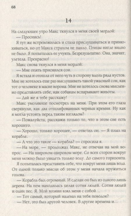 Фотография книги "Сафир: Баллада о Максе и Амели"