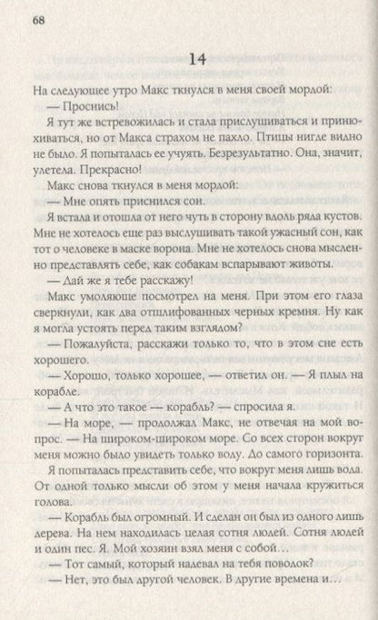 Фотография книги "Сафир: Баллада о Максе и Амели"