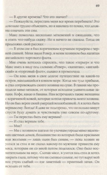Фотография книги "Сафир: Баллада о Максе и Амели"