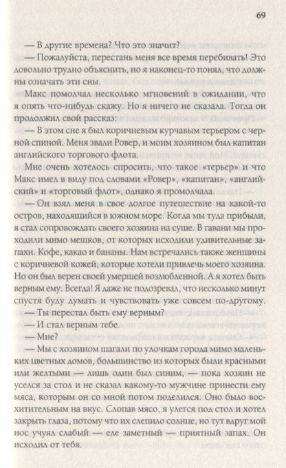Фотография книги "Сафир: Баллада о Максе и Амели"
