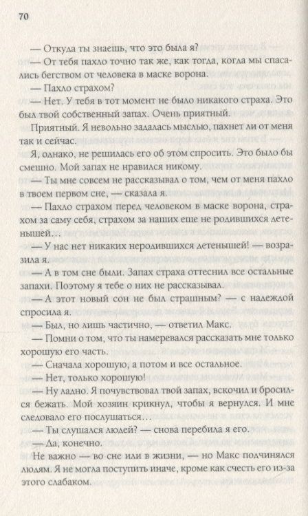 Фотография книги "Сафир: Баллада о Максе и Амели"