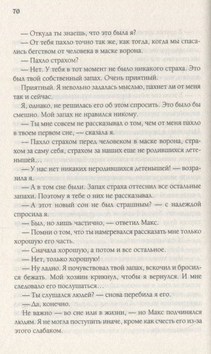 Фотография книги "Сафир: Баллада о Максе и Амели"