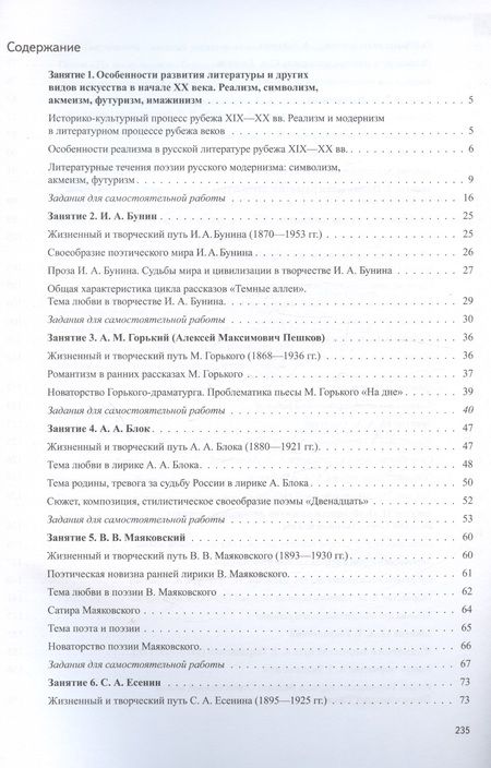 Фотография книги "Сафиулина, Ушакова: Литература. Учебник-практикум. В 2-х частях. Часть вторая. Литература XX века"