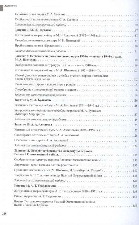 Фотография книги "Сафиулина, Ушакова: Литература. Учебник-практикум. В 2-х частях. Часть вторая. Литература XX века"