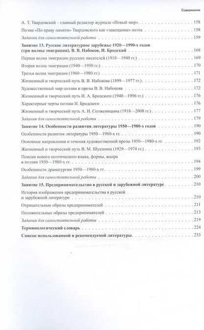 Фотография книги "Сафиулина, Ушакова: Литература. Учебник-практикум. В 2-х частях. Часть вторая. Литература XX века"